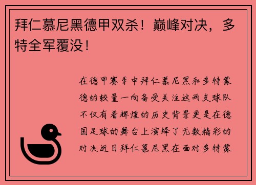 拜仁慕尼黑德甲双杀！巅峰对决，多特全军覆没！