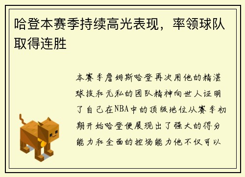 哈登本赛季持续高光表现，率领球队取得连胜