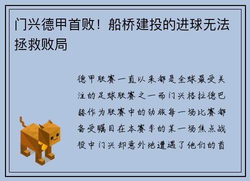 门兴德甲首败！船桥建投的进球无法拯救败局